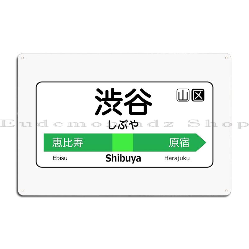 Mfoever Panneau Métallique Rétro pour la Ligne Yamanote à Tokyo Plaque Murale Club de Caverne Personnalisable Affiche en Étain