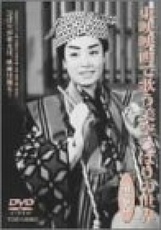 

The world of Misora Hibari singing in Toei movies Volume 1 [DVD]