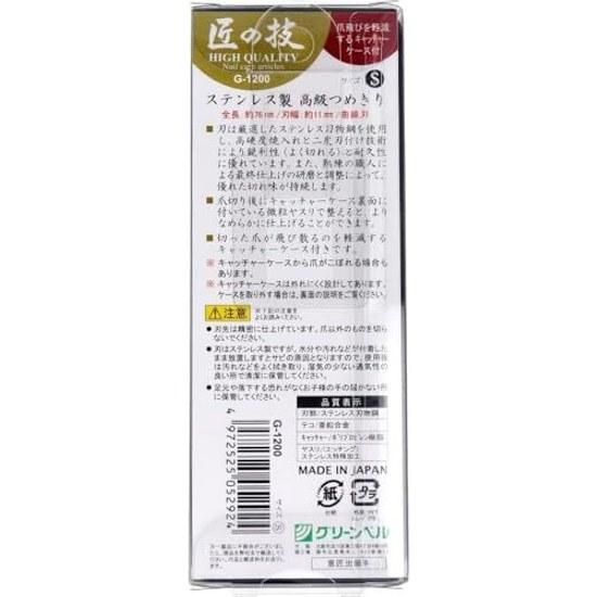 GREEN BELL Takumi No Waza Stainless Steel Premium Nail Clipper Silver Size S