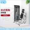 Cangyi Seated Chest Press Trainer