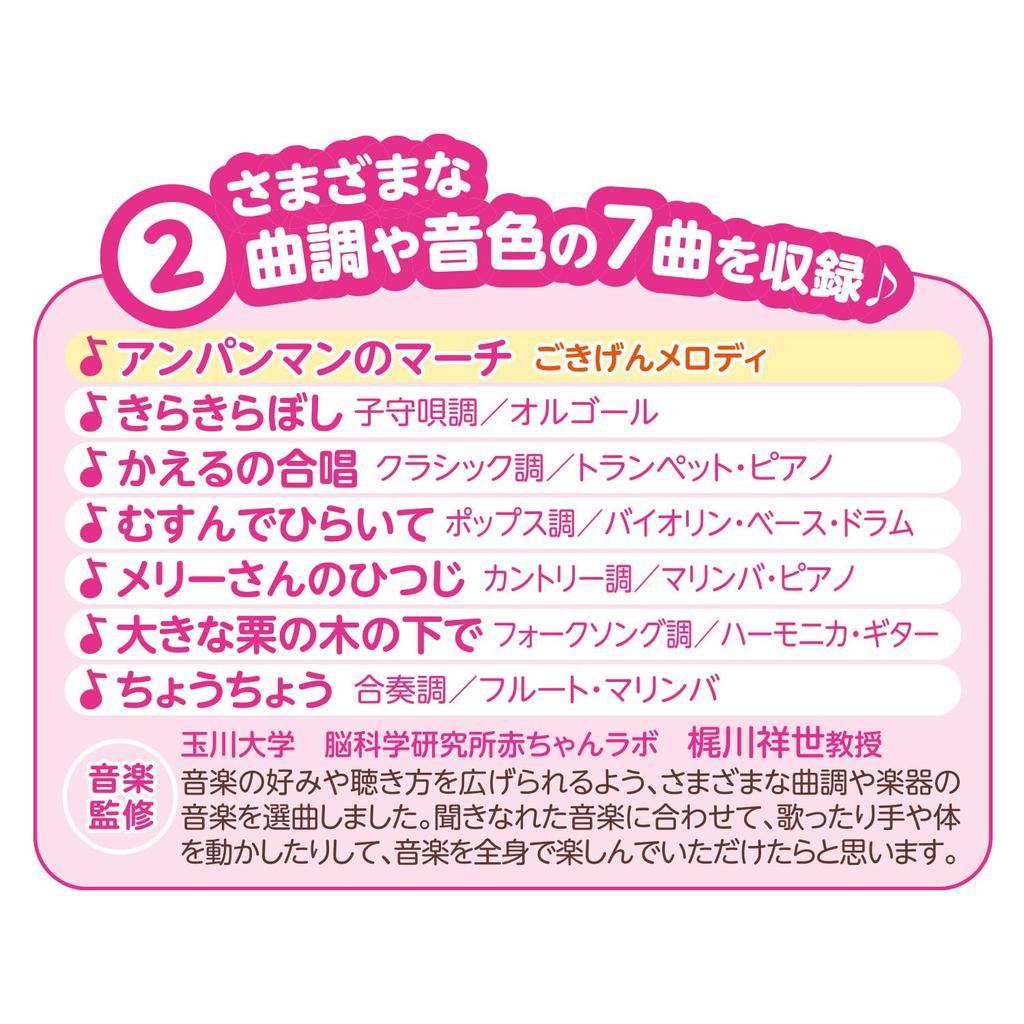 The Anpanman Concert for Everyone Ages 1 and Up [BANDAI] ~Nurturing Brain~