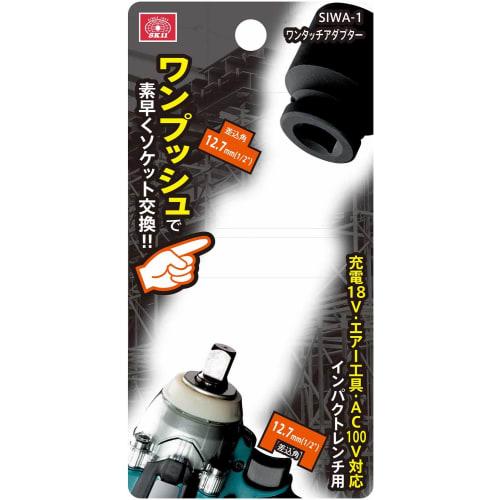 SK11 (SK11) One T Adapter for Impact Wrench 12.7mm SIWA-1