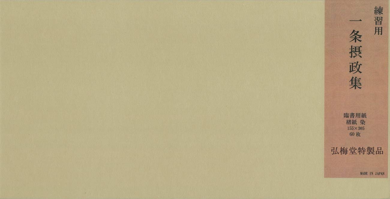 

Kobaido ancient calligraphy paper Ichijo Regent Collection 60 sheets