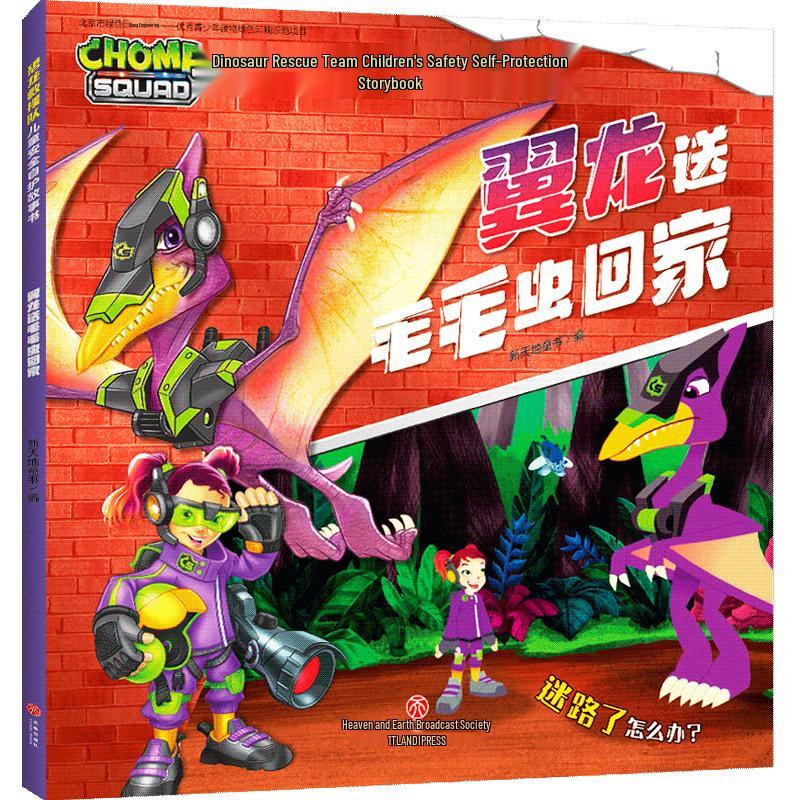 Dinosaur Rescue Team Children s Safety Storybook