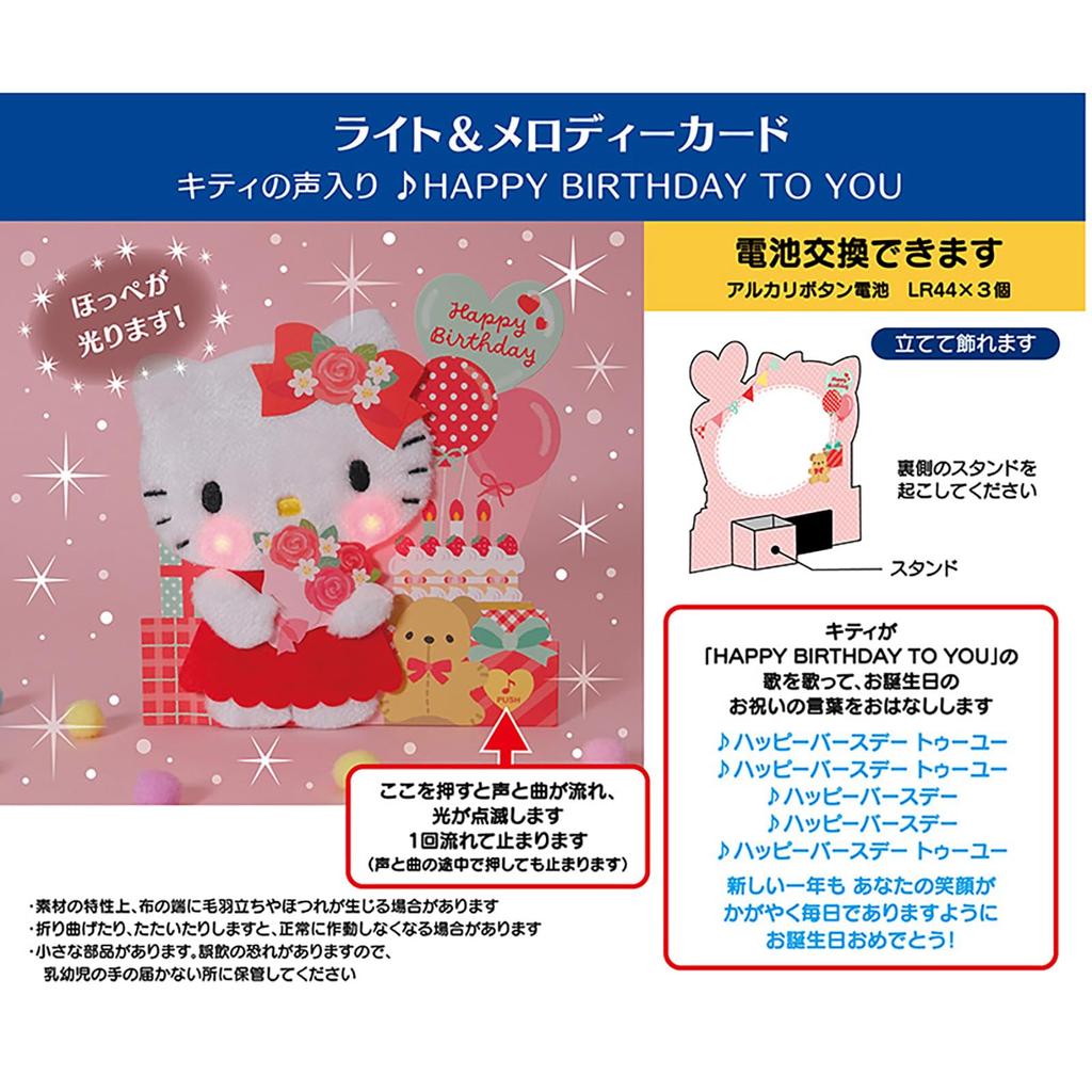 Sanrio Birthday Celebration Light Voice Hello Kitty Fluffy Message Card 652547 (SANRIO) &
