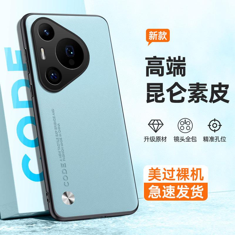 Applicable To Huawei Pura80Pro Mobile Phone Case Pura70Pro Plain Leather P60Pro Anti-drop P50 Protective Case