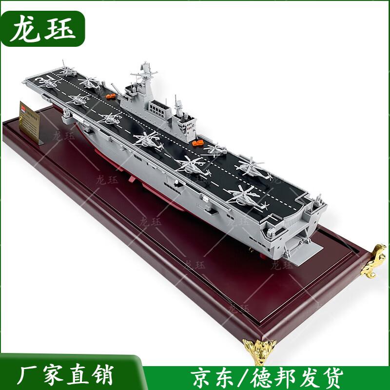 Type 075 Amphibious Assault Ship Model