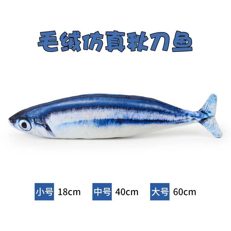 Plush Fish Cat Toy With Catnip Interactive Play Teeth Cleaning Stress Relief - 18cm 40cm 60cm