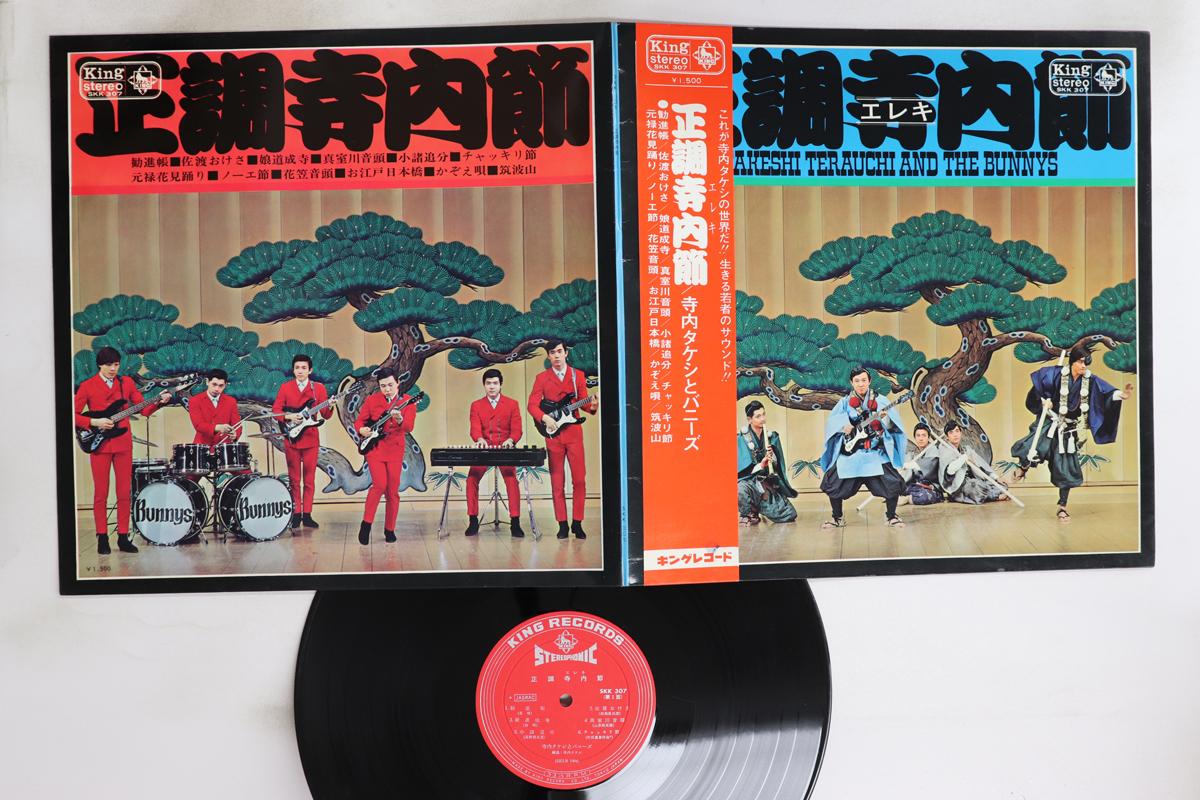 

LP Пластинка TAKESHI TERAUCHI & THE BUNNYS - Seicho Terauchi Bushi SKK307 KING 1967 Япония Оби Японская Энка/Традиционная Б/У