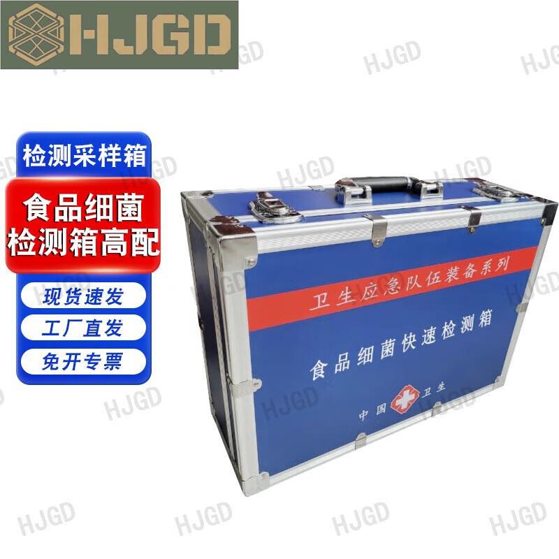HJGD Premium Food Safety Rapid Microbial Testing Kit