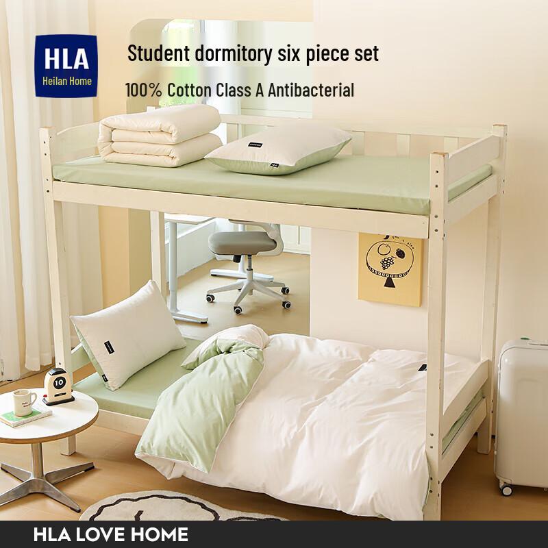 HLA Student Dormitory Bedding Set