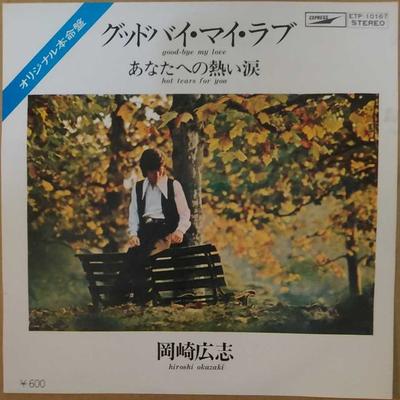 7inch Record HIROSHI OKAZAKI  Good DubaiMyloveAnatahe No Atsui ETP10167 EXPRESS 1977 Japan Japanese PopRock Used