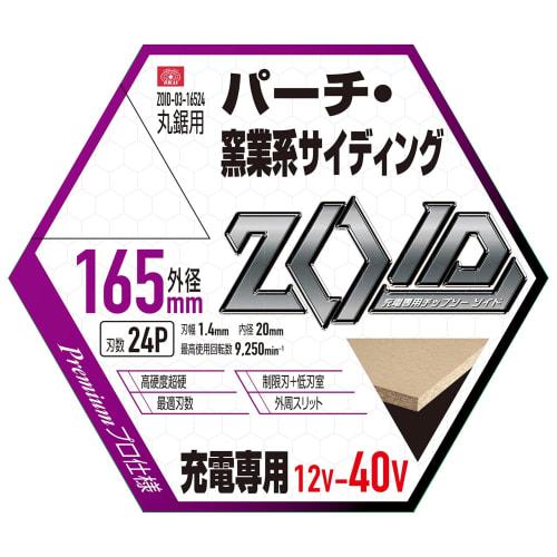 SK11 (SK11) ZOID Chip Saw, Chip Saw for Rechargeable Circular Saw, For Particle Board/Ceramic Siding, 165 Mm X 24P ZOID-03-16524