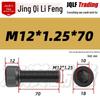 High-Strength Black Hex Socket Head Cap Screw, M8-M48, Fine Thread, Full Thread, Fine Pitch