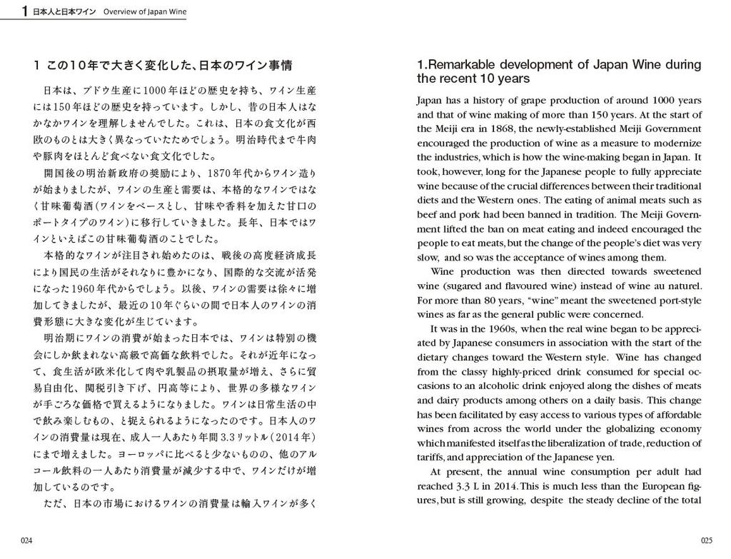 Japanese Wine WINES of JAPAN [Japanese-English Translation Bilingual Edition] (A Comprehensive Guide To Wines and Wineries of Japan)