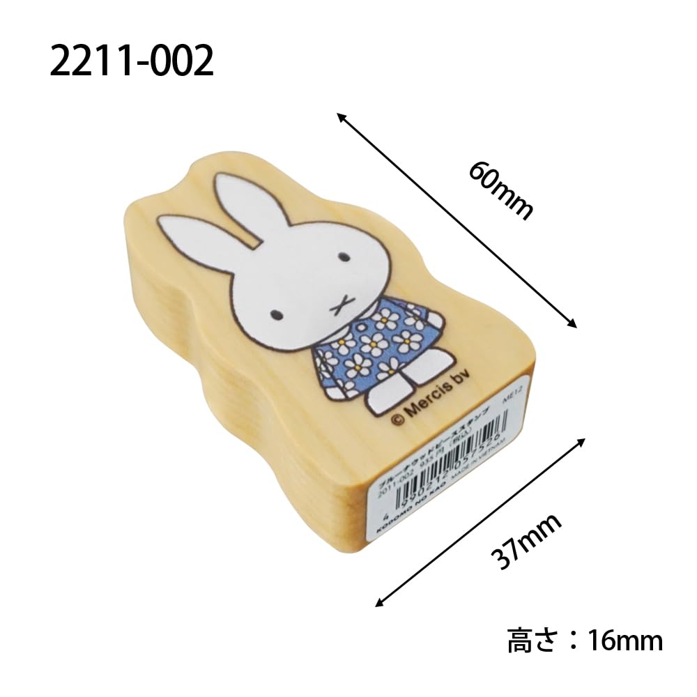 Face Stamp Bruna Wood Piece Miffy and Floral Clothes Children's 2011-002