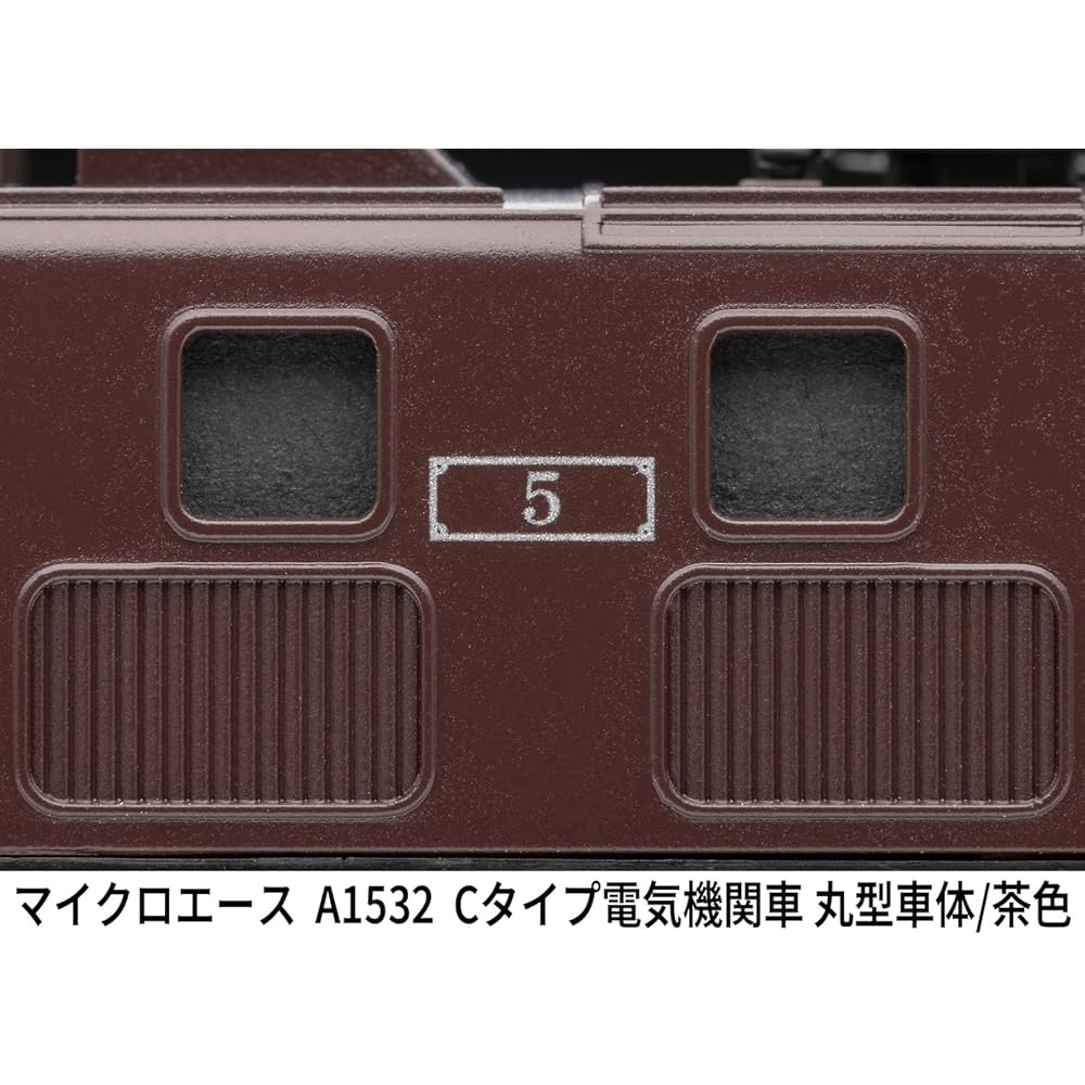 MicroAce N-Spur C-Typ Elektrolokomotive, Runder Führerstand/Braun, Modellbahn, Elektrolokomotive A1532