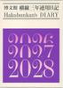 Hakubunkan Diary 2026 B5 Horizontally Lined Three-Year Diary No. 15 (Starts January 2026)