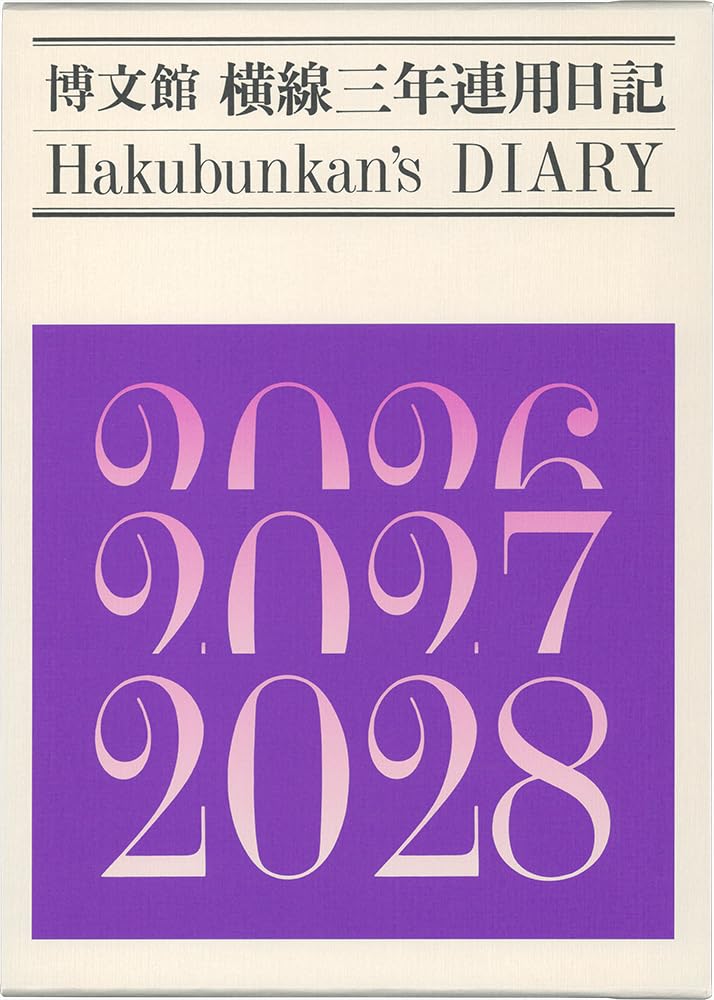 

Hakubunkan Diary 2026 B5 Horizontally Lined Three-Year Diary No. 15 (Starts January 2026)