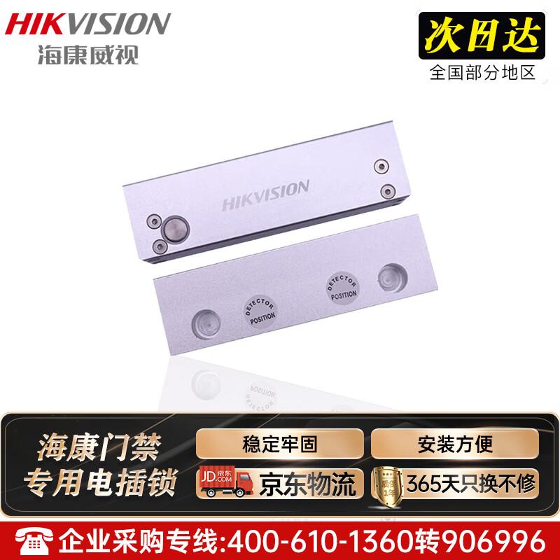 

HIKVISION Electric Bolt Lock for Access Control CN plug (adapter included)