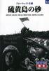 DVD MOVIE - Sand of Iwo Jima PDM036KS Japan Movies & DVD Used
