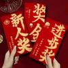 Outstanding Employee Year-End Bonus Red Envelope - Creative Style (Company Annual Meeting)