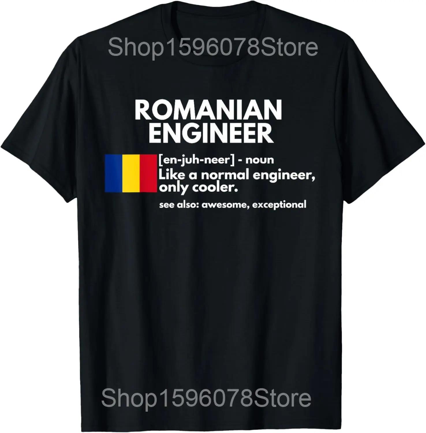 

Romanian Engineer Definition Funny Romania Engineering T Shirt Men Humor Streetwear Tee Shirt Short Sleeve Unisex Loose Clothing 4XL