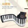 Yumcute Roll-Up Piano, 88-Key Electronic Piano, Foldable Keyboard with Built-in Speaker, Rechargeable, Earphone and Microphone Compatible, Hand-Rolled