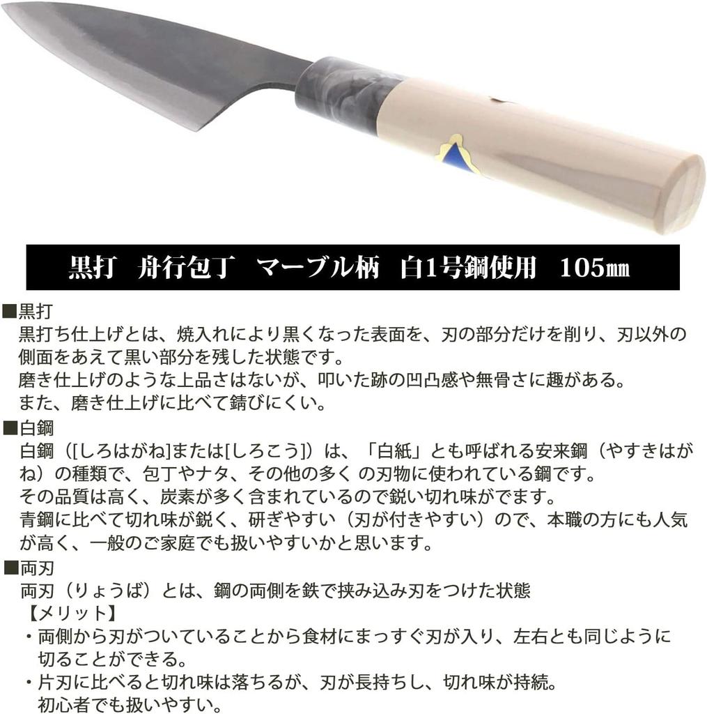 Tosa Cutlery Distribution Center Tosa Cutlery Knife Kurouchi Funyuki Knife White Steel 1 105mm No.