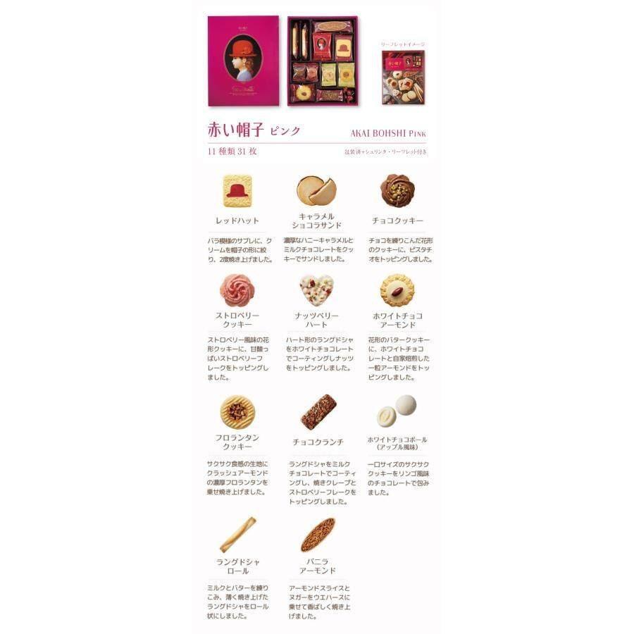 Akai Bohshi Cookies Series