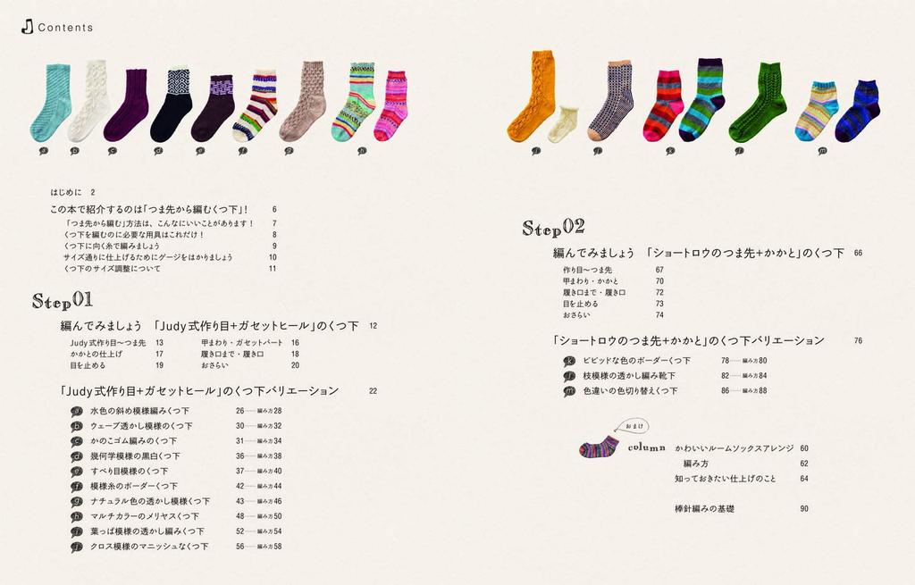 Easy and Cute Socks Knitted from the Toes (Handmade Life Series)