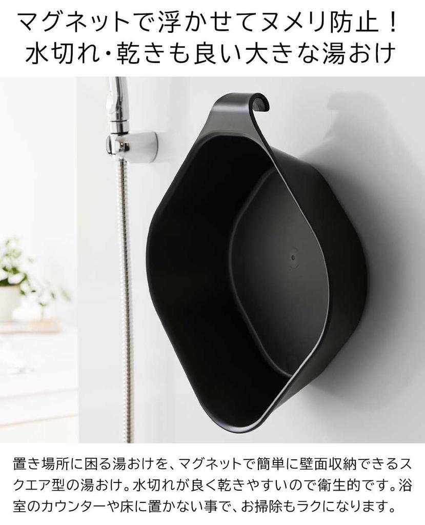 Yamazaki Magnetic Bath Chair, 25cm Seat Height + Large Magnetic & Hook-Up Bathtub (2-Piece Set) - Tower Floating Storage Bath Chair, Black, 6926 1563