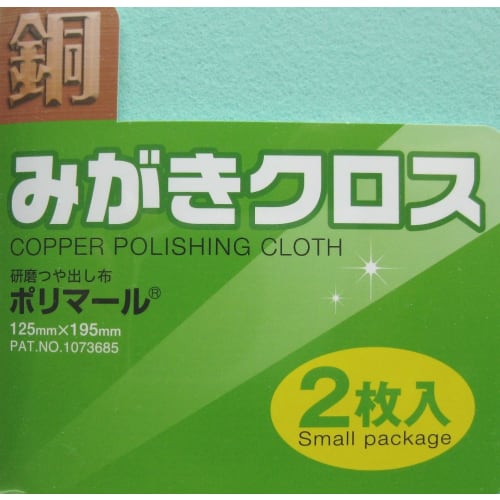 Koyosha Polymar SP Copper Polishing Cloth, Green, 125 x 195 mm