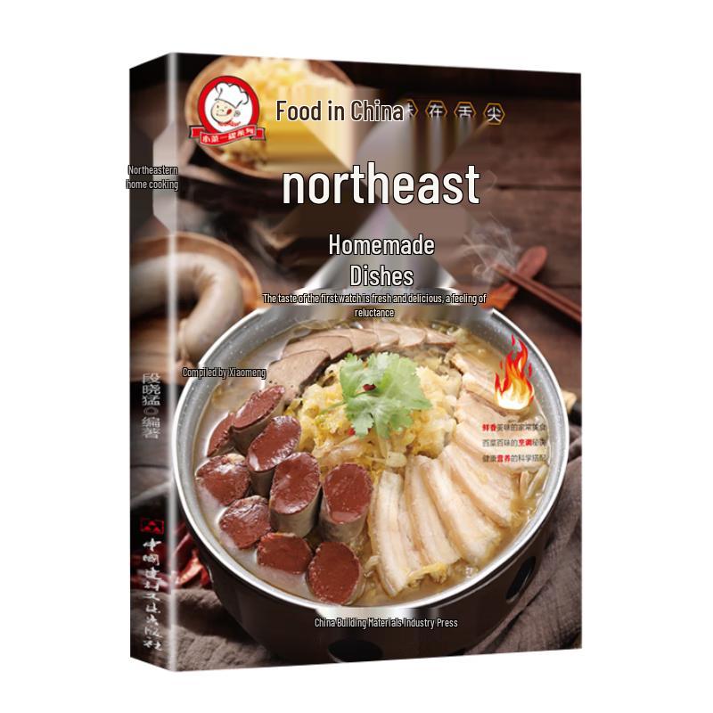 Northeast Chinese Home Cooking Recipe Book стандартного издания