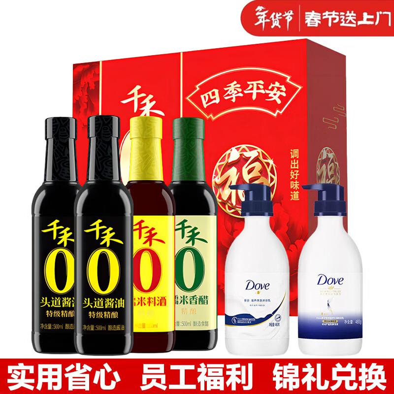 Dove Shower Gel & Shampoo with Qianhe Seasoning Gift Set