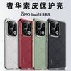 Applicable to opporeno11 mobile phone case New high-end plain leather case opporeno11pro protective case All-inclusive anti-