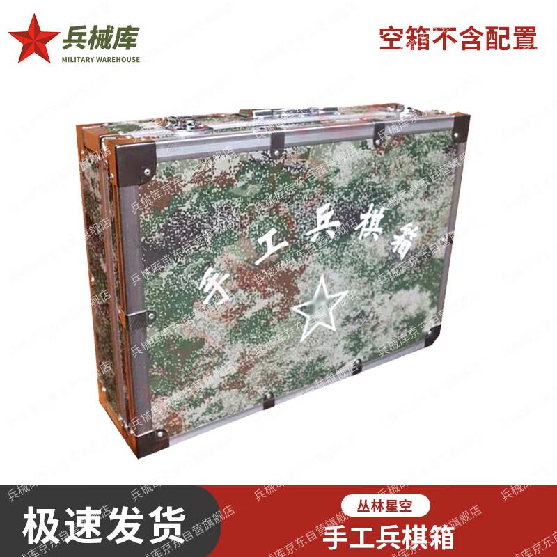 Armory Wargame Simulation Training Kit Jungle Starry Sky