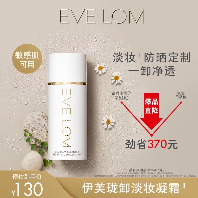 

EveLom Cleansing Balm 100ml