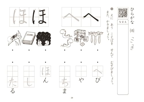 A fun Japanese language textbook with pictures and audio. Includes a QR code for 1st grade students.