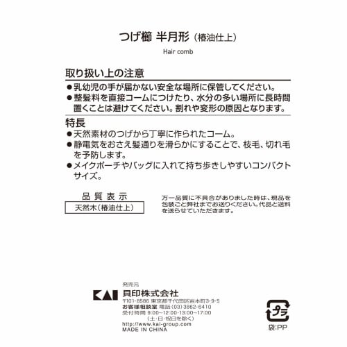 Kai Boxwood Comb Half Moon Shaped Comb 1 Piece  X 1