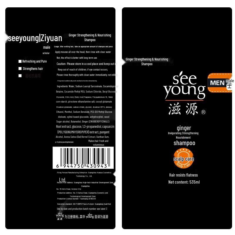Ziyuan Ginger Strengthening Shampoo