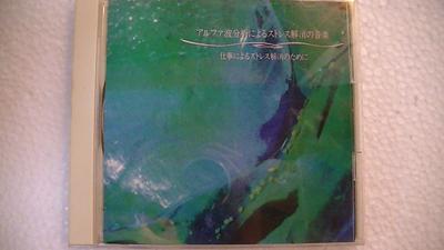 CD VARIOUS - Alfar Nami Bunseki Niyoru Stress Ka 32DH5035 Japan Japanese Others Used