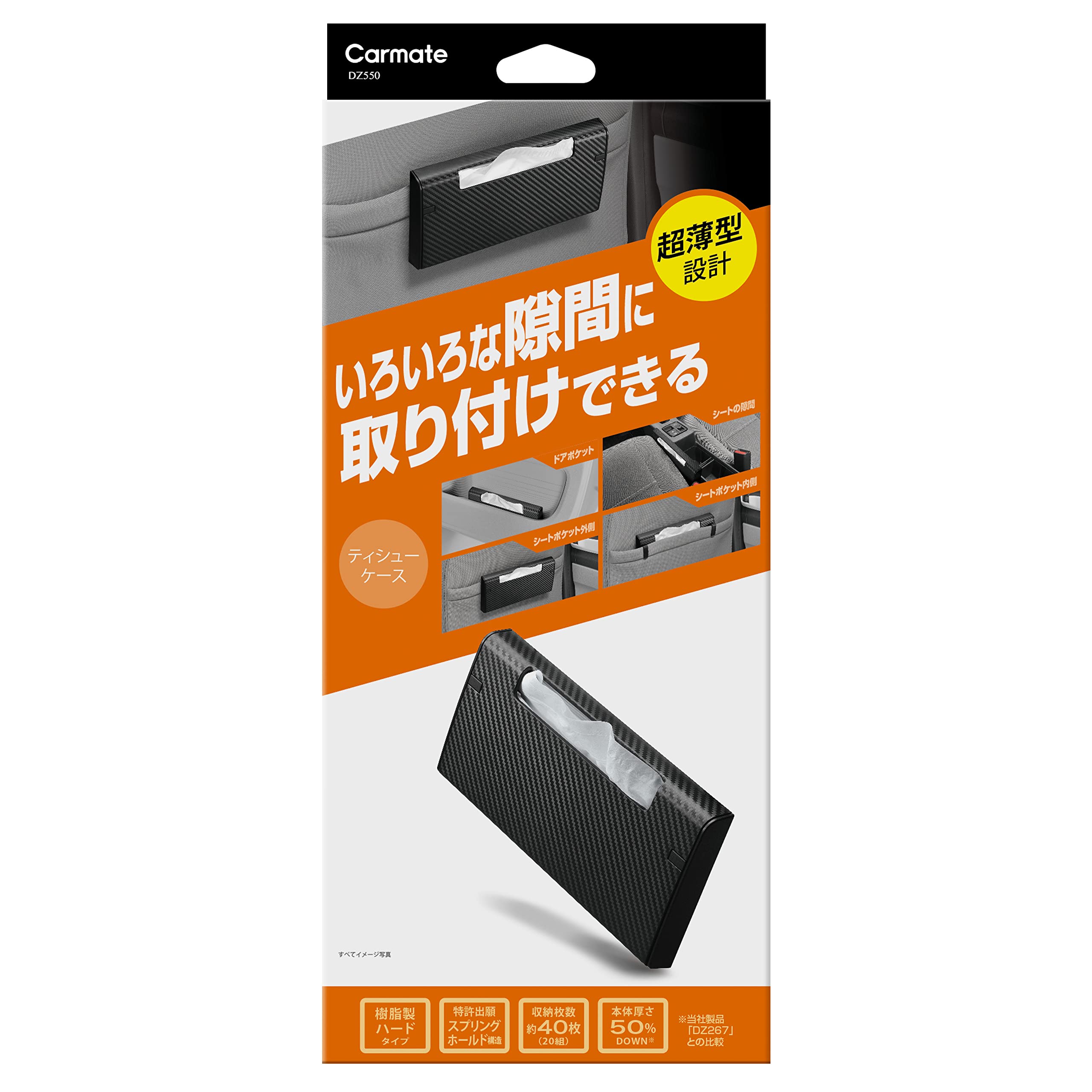 

Carmate DZ550 Slim Tissue Gap Carbon Fiber Look (CARMATE) Box, Storage, чёрный