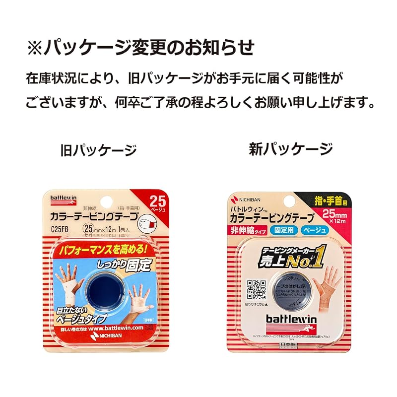 Nichiban Battlewin Color Taping, Non-Stretch Type, 25mm Width, 12m Roll (1 roll)