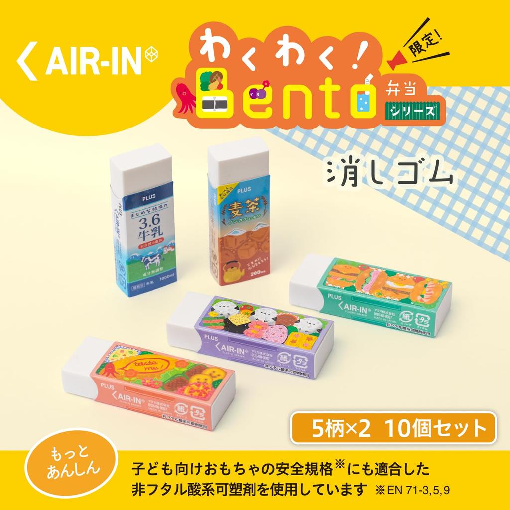 Plus Eraser AIR-IN "WakuWaku Bento Series" 10-Pack, 5 Assorted Designs