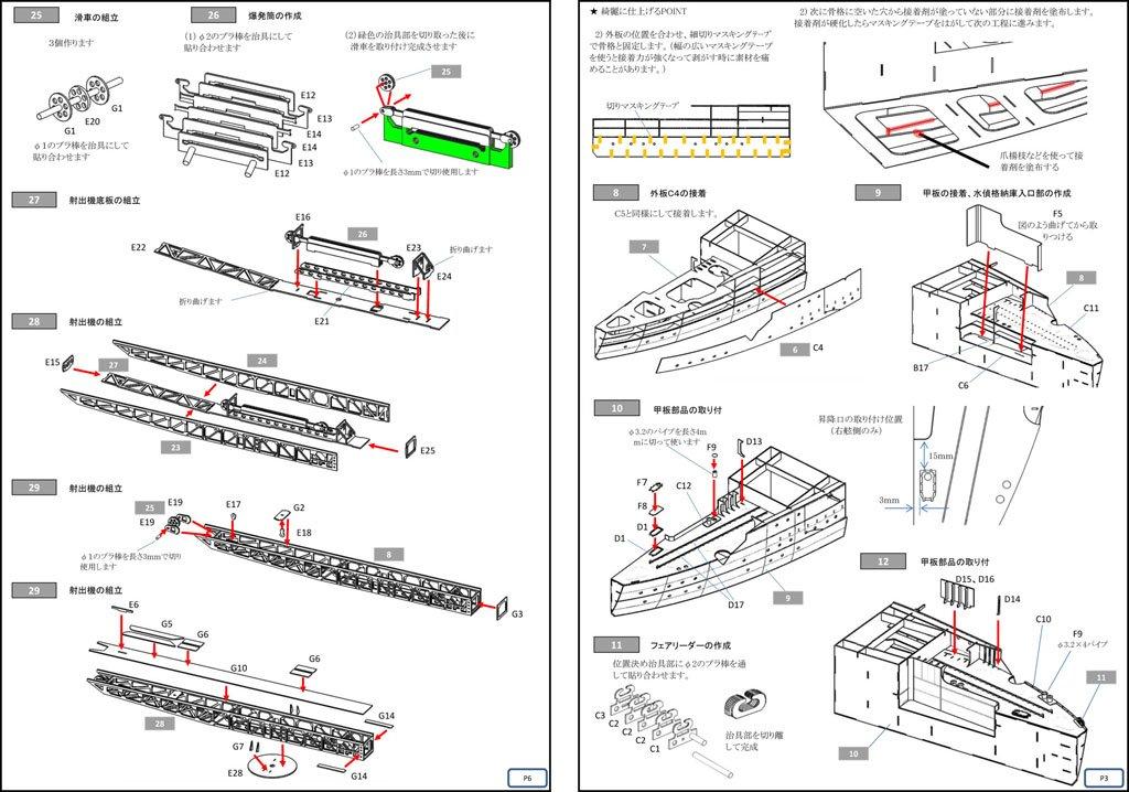1/144 IJN "Yamato" Class Seaplane Flight Deck 1943