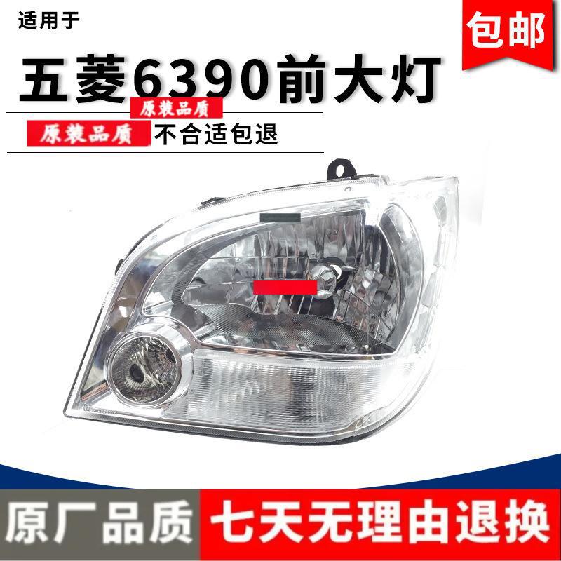 

Suitable for Wuling Zhi Guang 6390 & 6390NF Headlights, New Model Headlamp Half Assembly. Co-driver (Right)