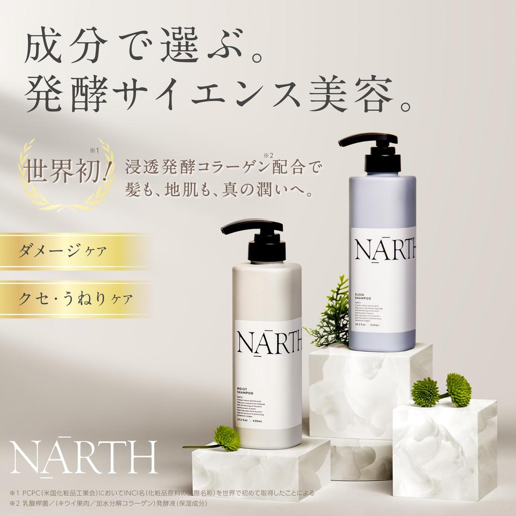 NARTH Moist Repair Shampoo and Treatment Set and & (420ml) (420g) - 2-Piece [For Damage, Shine, Smoothness, Moisture] [Bulk Savings]