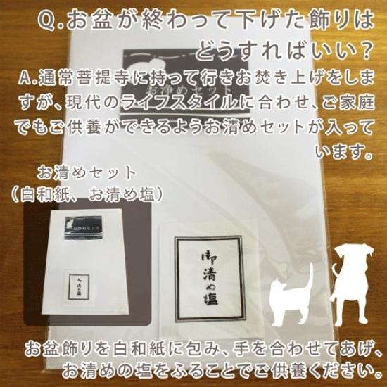 Pet Memorial Obon Decoration Set (Dog) with Spirit Horse Purification Set, 8 Candles, and Photo Frame