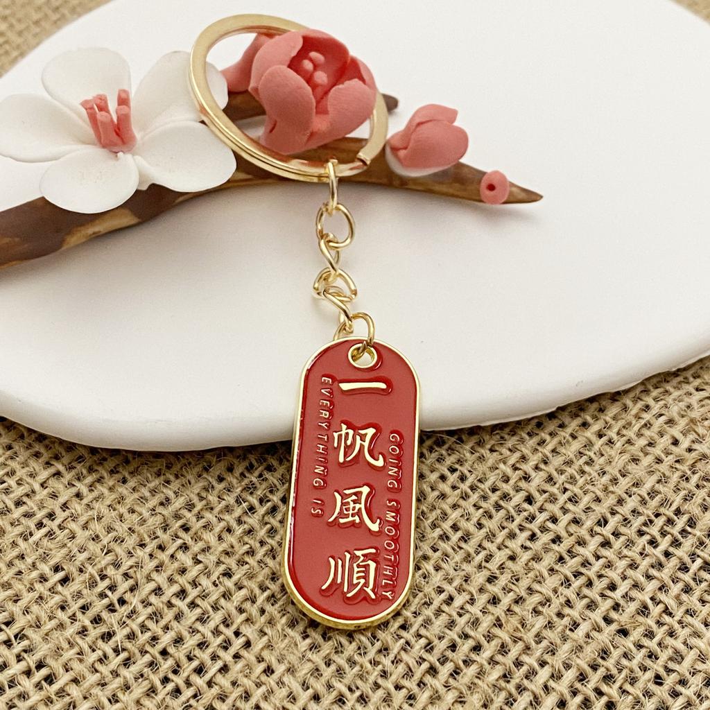 Creative Chinese Style Text Metal Keychain Inspirational Greetings Key Pendant Bag Pendant Student Small Gift